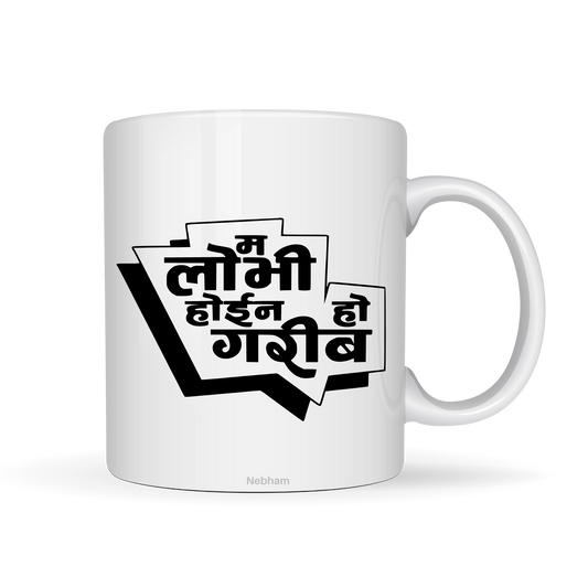 Ma Lovi Haina, Garib Ho || Coffee Mug